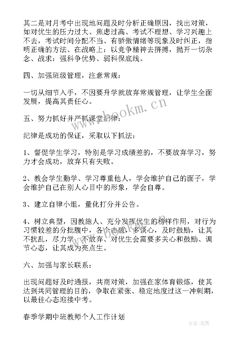 幼儿园中班秋季教师个人计划(优秀5篇)