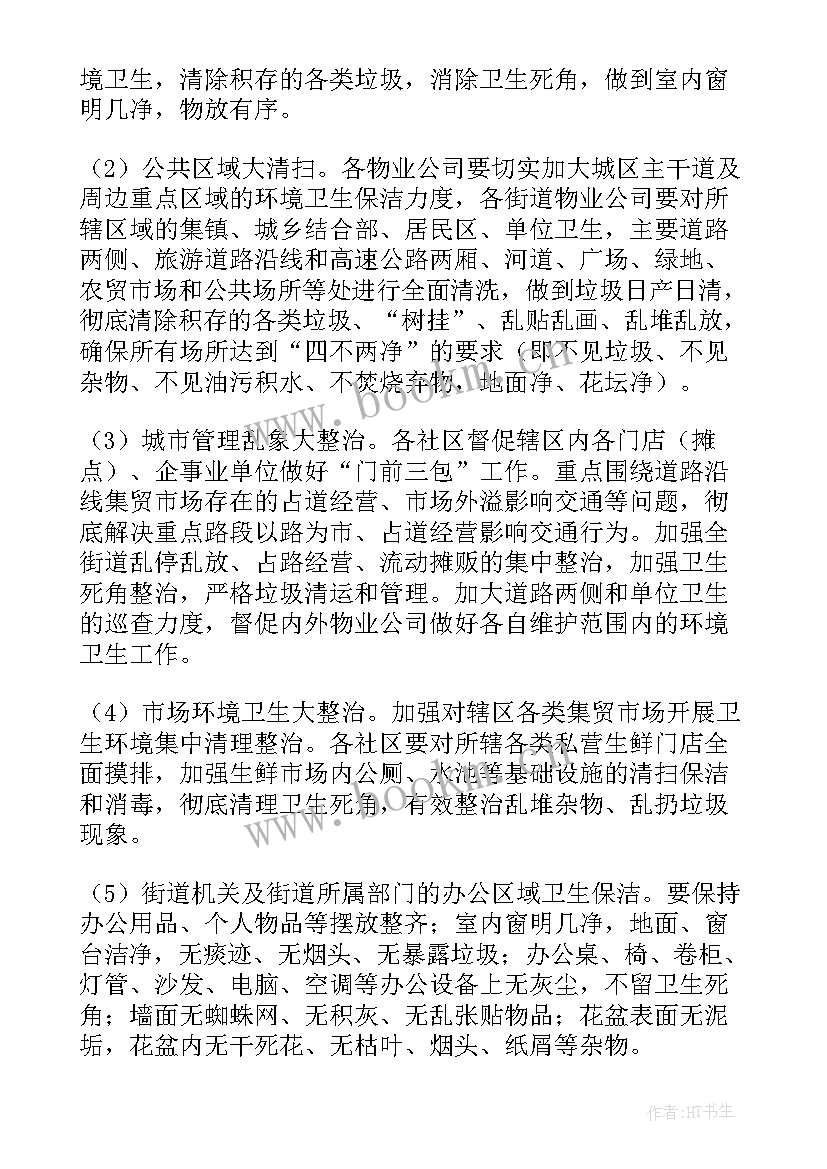 开展卫生大扫除活动标语(优质7篇)