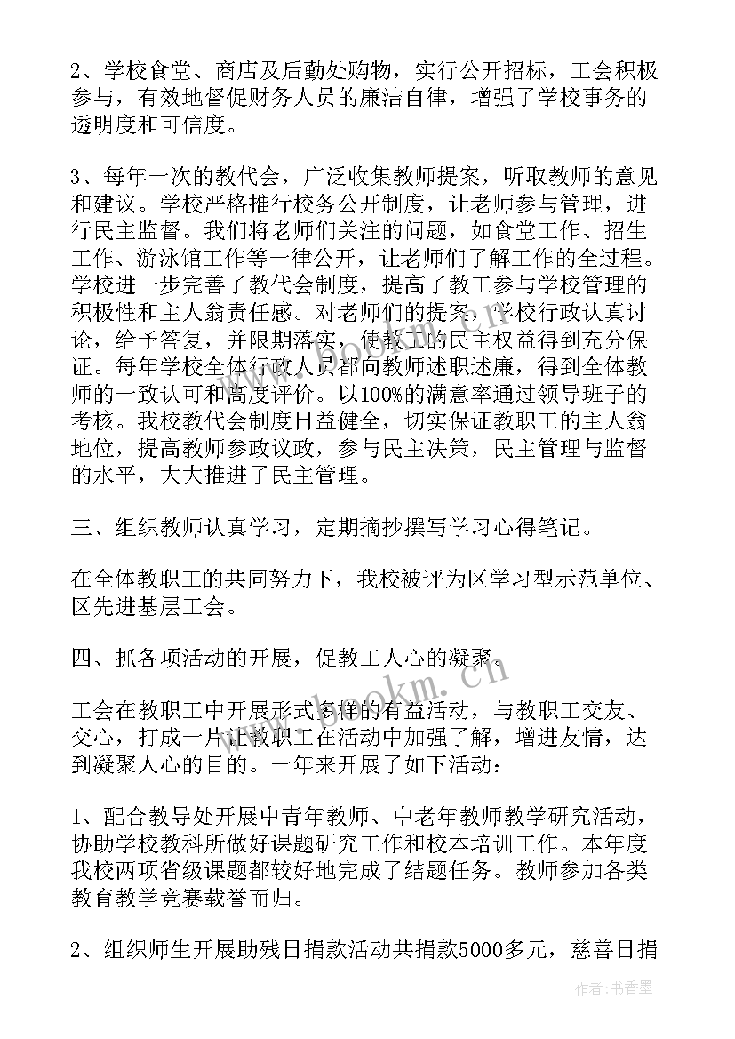 学校工会述职报告(优秀10篇)