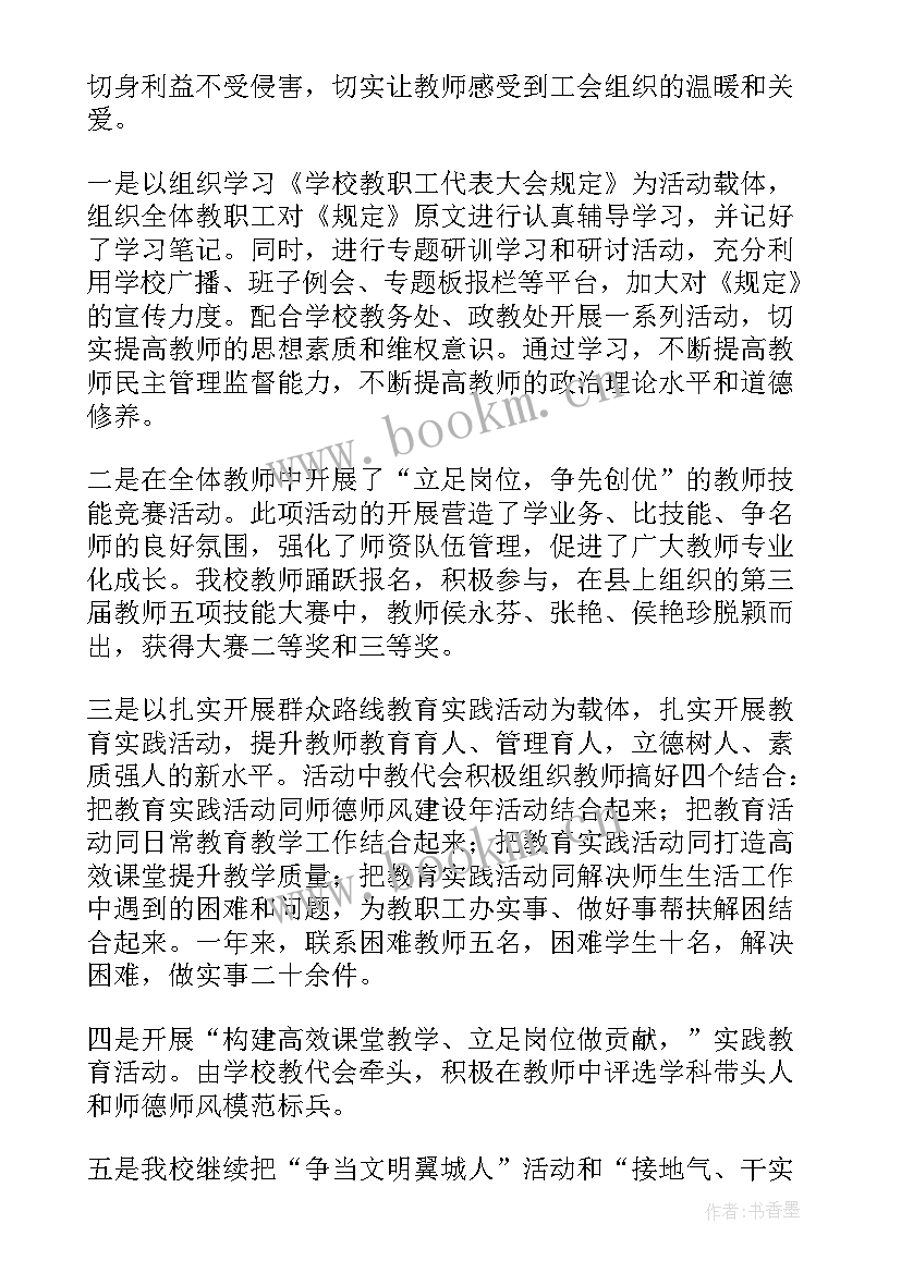 学校工会述职报告(优秀10篇)