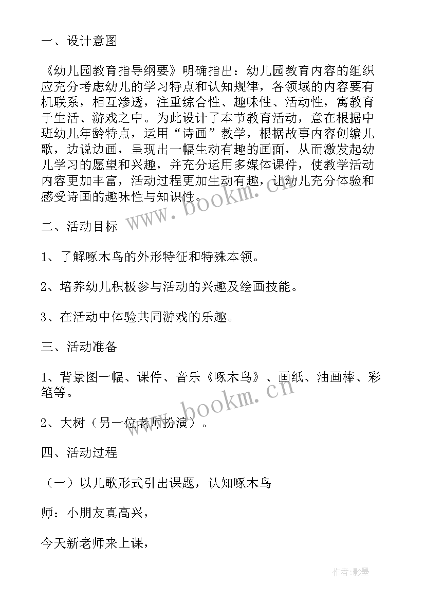 中班区域活动研讨记录 幼儿园中班区域活动方案(大全10篇)