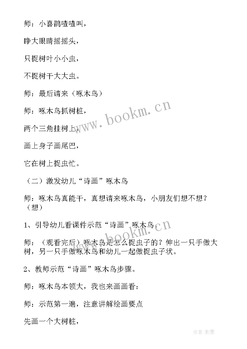 中班区域活动研讨记录 幼儿园中班区域活动方案(大全10篇)