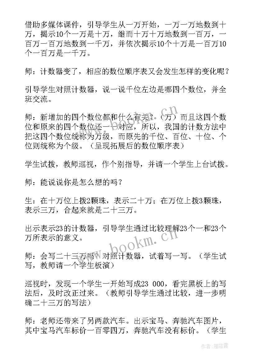 人教版四年级下认识三角形教案(优质5篇)