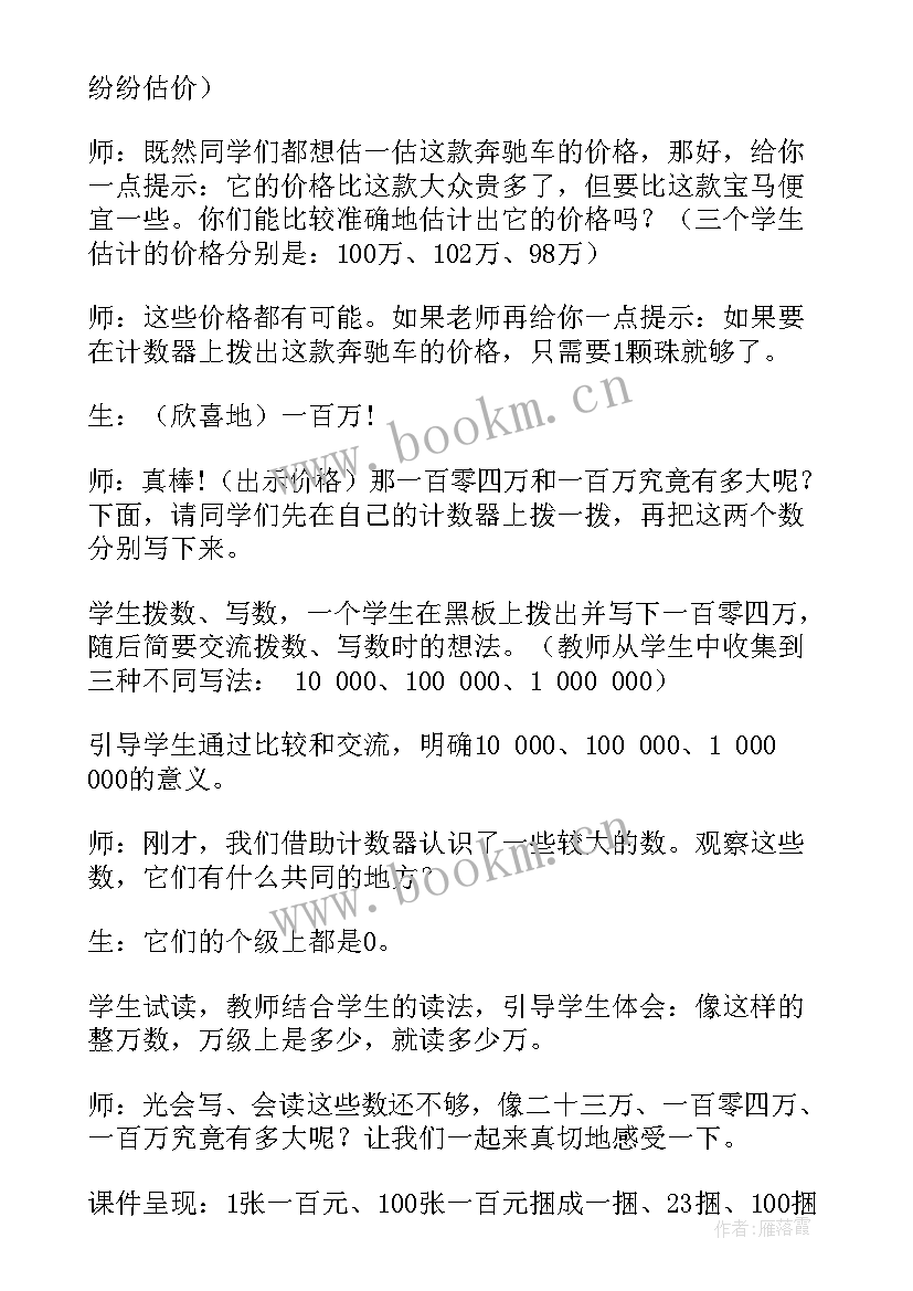 人教版四年级下认识三角形教案(优质5篇)