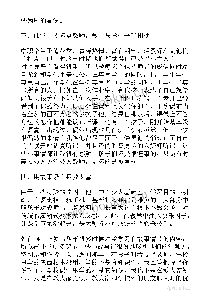 2023年语文课教学反思 语文课堂教学反思(优秀10篇)