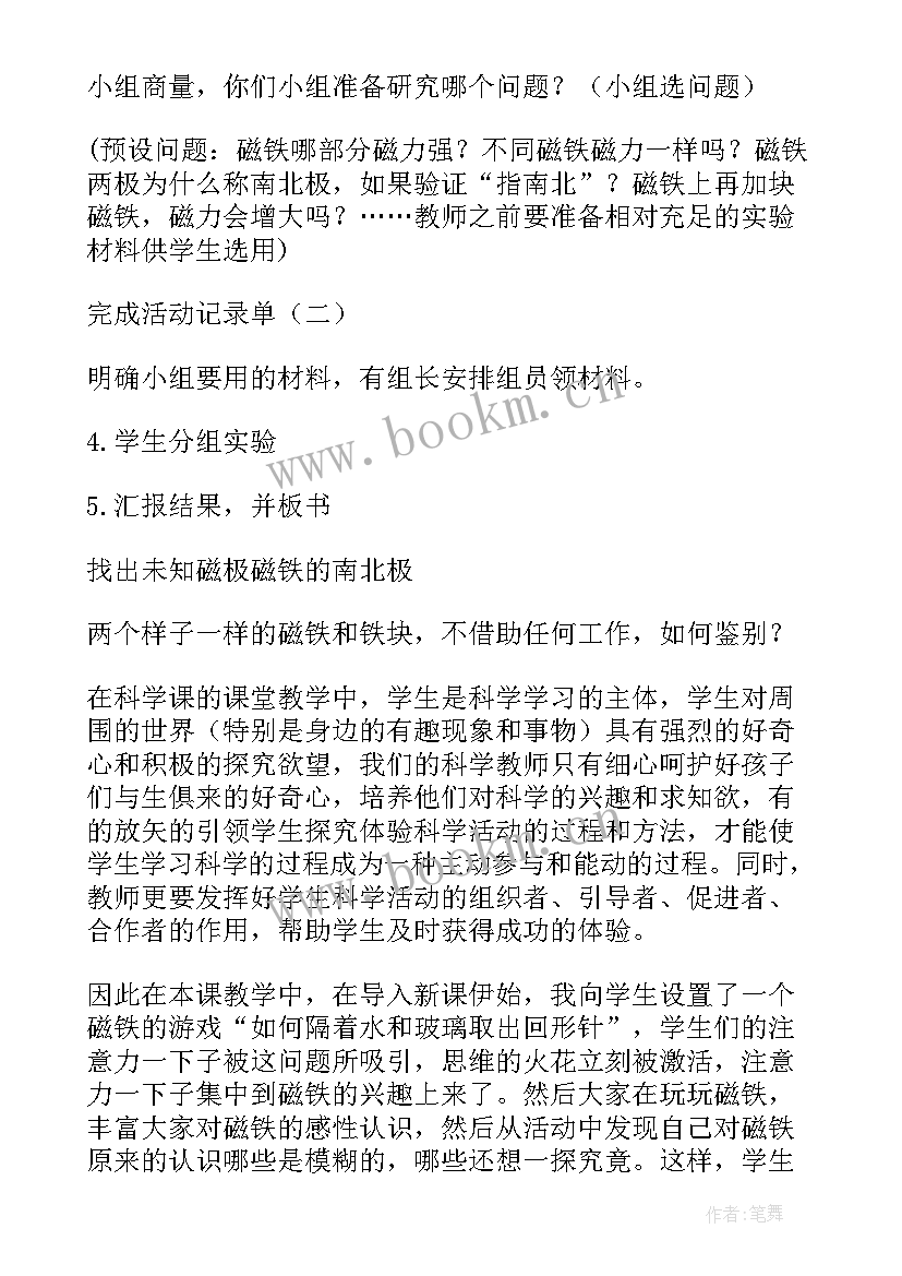 做磁铁玩具教学反思 研究磁铁教学反思(实用9篇)