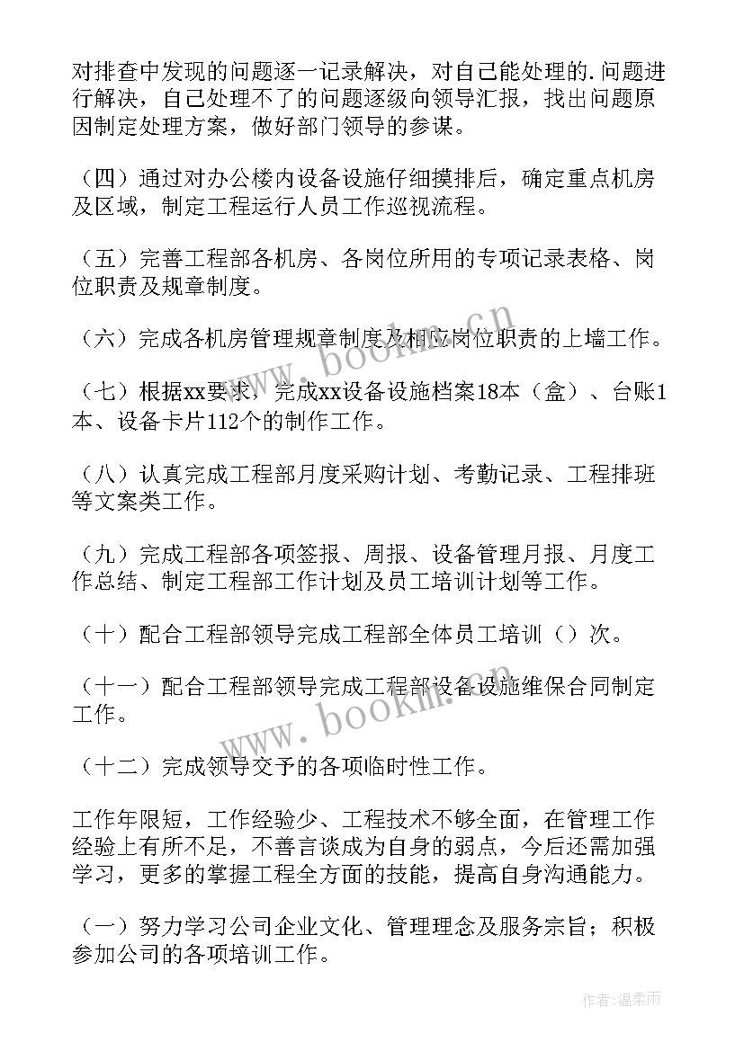 最新设备主管领导述职报告(优秀5篇)