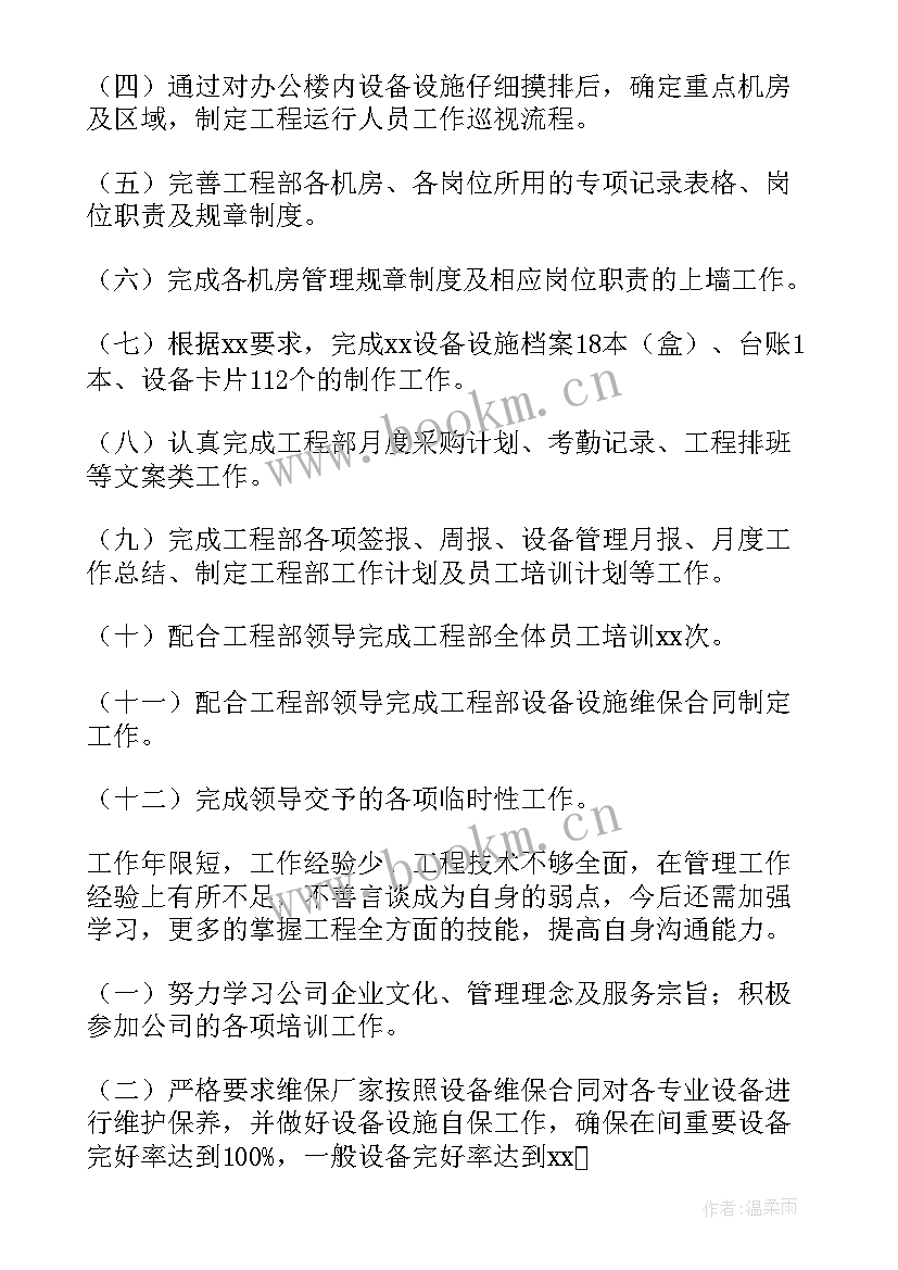 最新设备主管领导述职报告(优秀5篇)