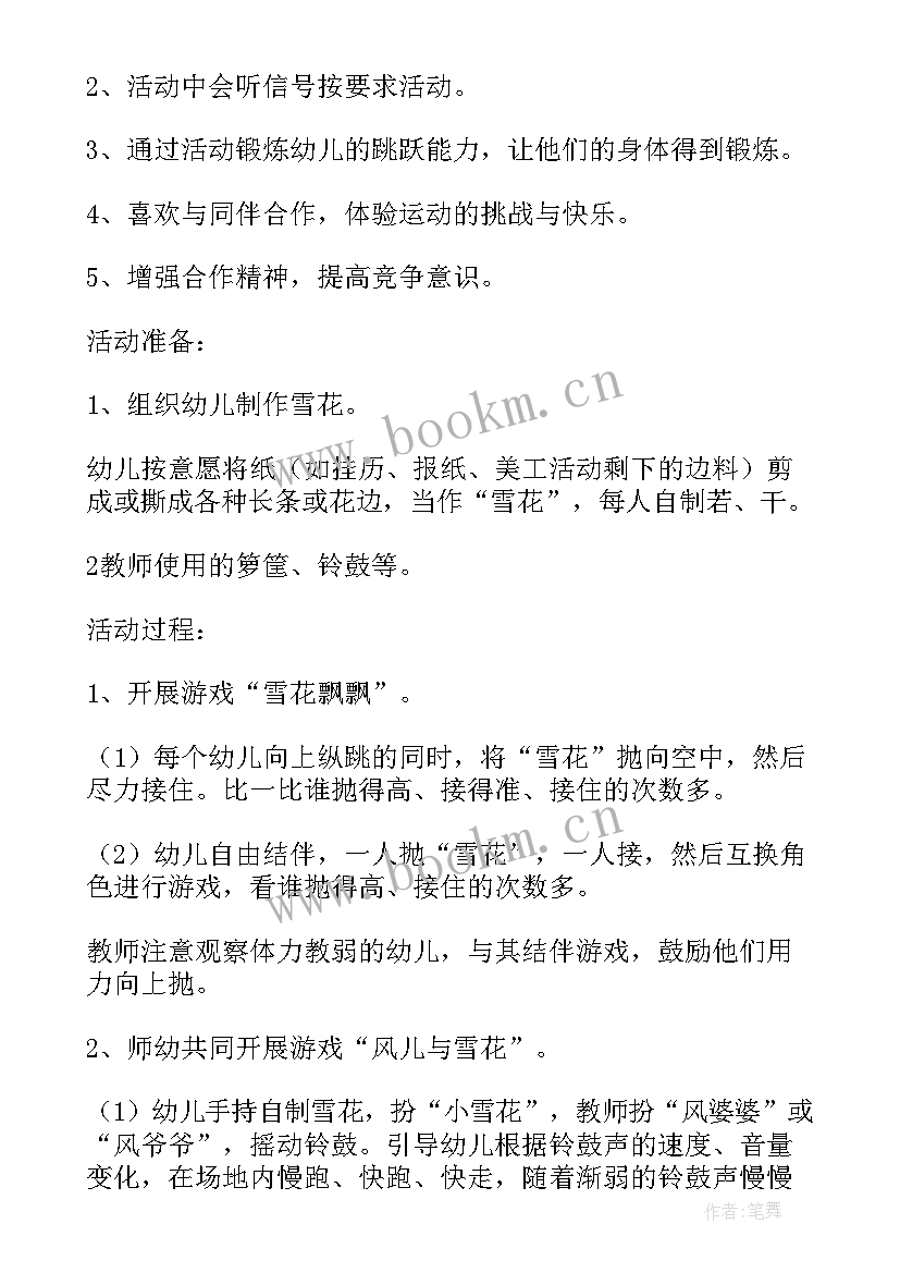 2023年中班健康过河 幼儿园健康活动教案(精选5篇)