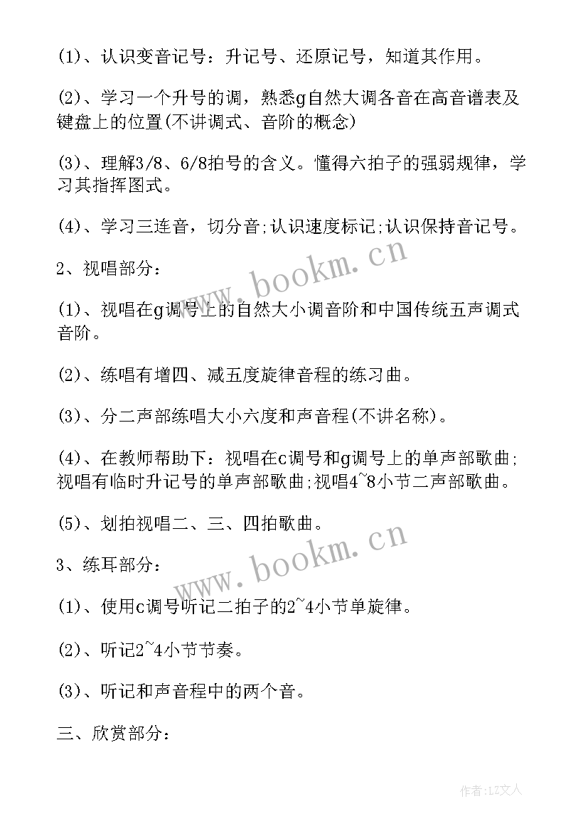 2023年三年级音乐贝壳之歌教案 三年级音乐教学计划(实用8篇)