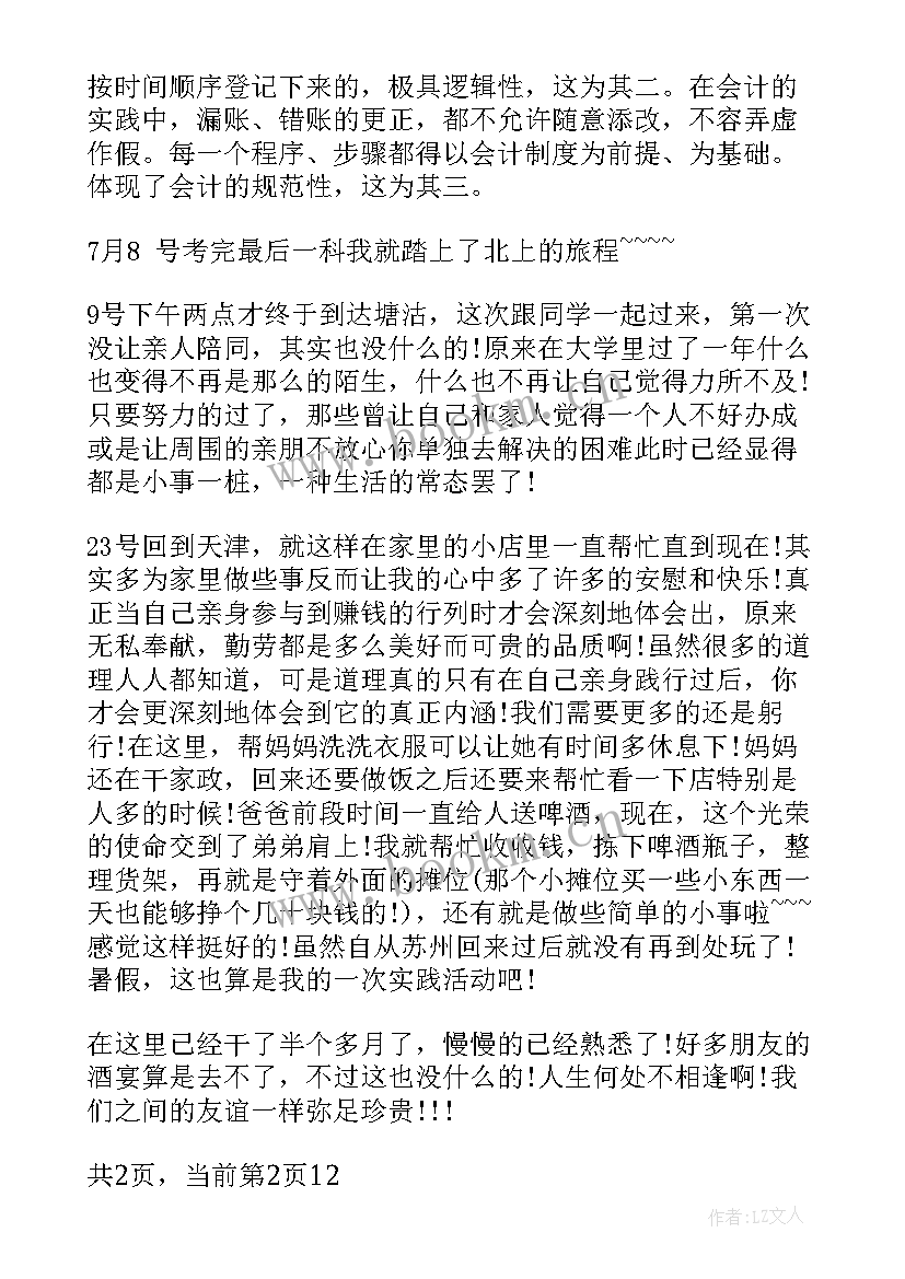 护理大一暑期社会实践报告 大一暑期社会实践报告(汇总5篇)