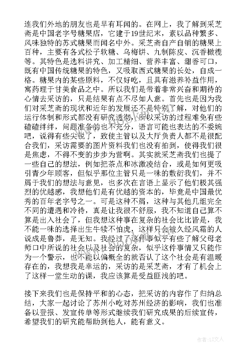 护理大一暑期社会实践报告 大一暑期社会实践报告(汇总5篇)