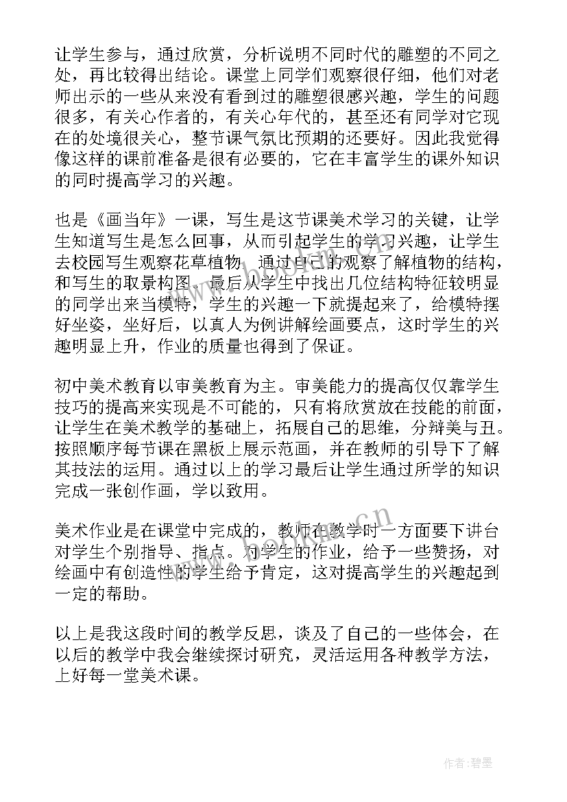 二年级美术对印的图形教学反思总结(精选7篇)