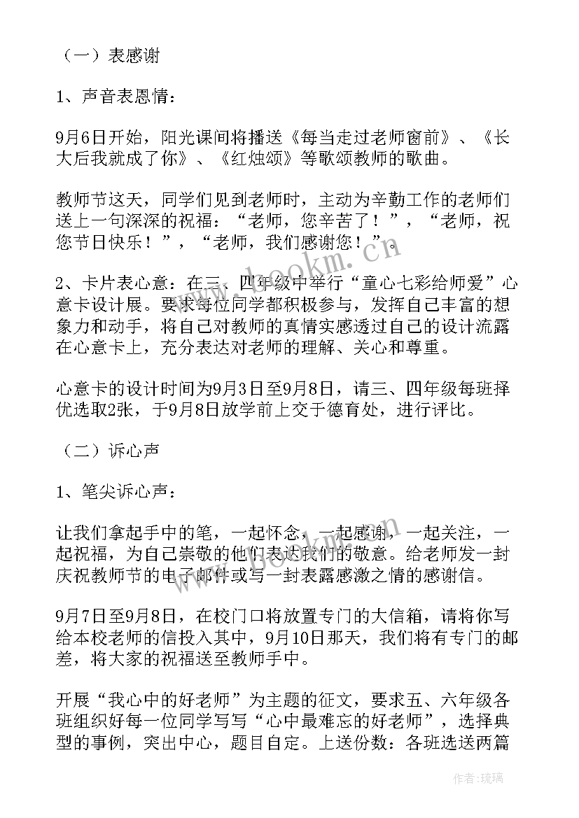 最新教师节献花仪式发言稿(实用8篇)