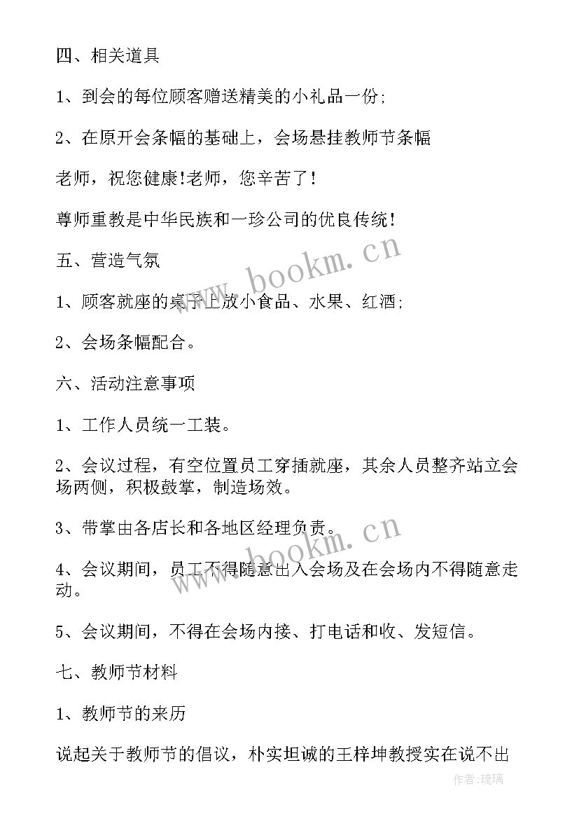 最新教师节献花仪式发言稿(实用8篇)