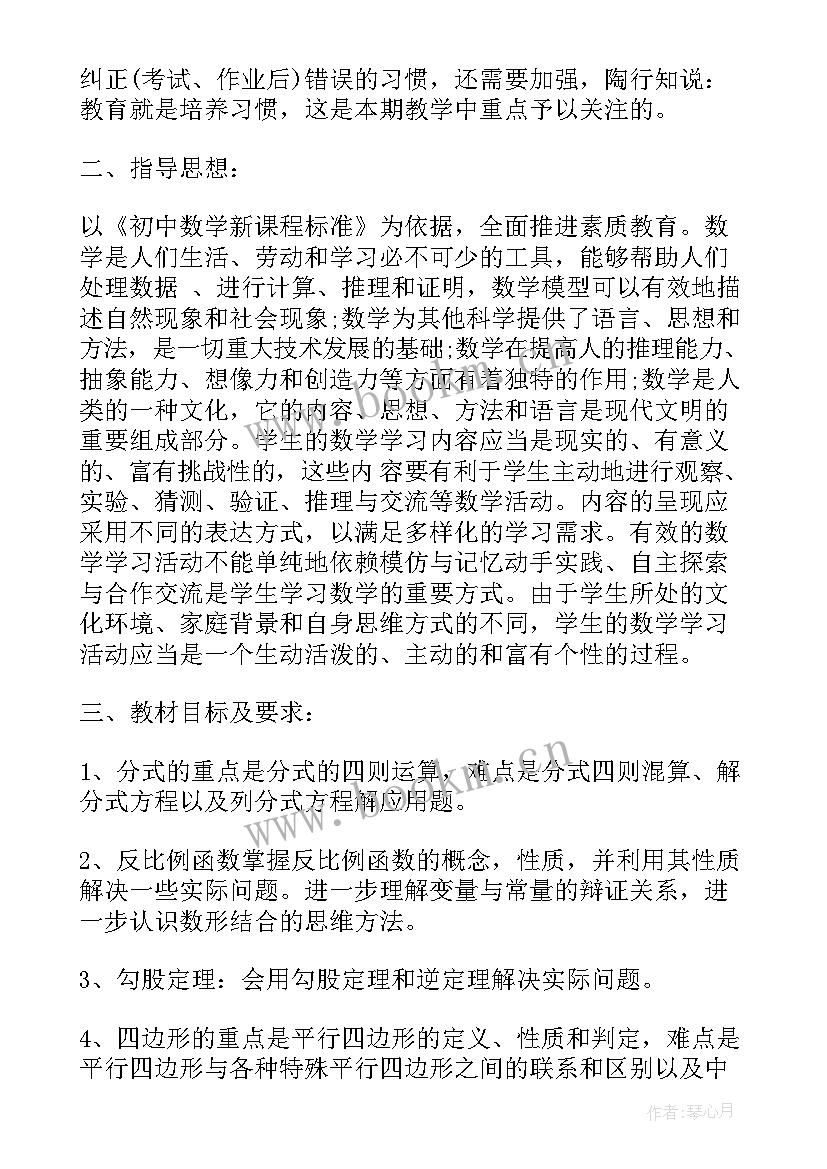 2023年北师大版八年级数学教学计划人教版 北师大版八年级数学教学计划(精选8篇)