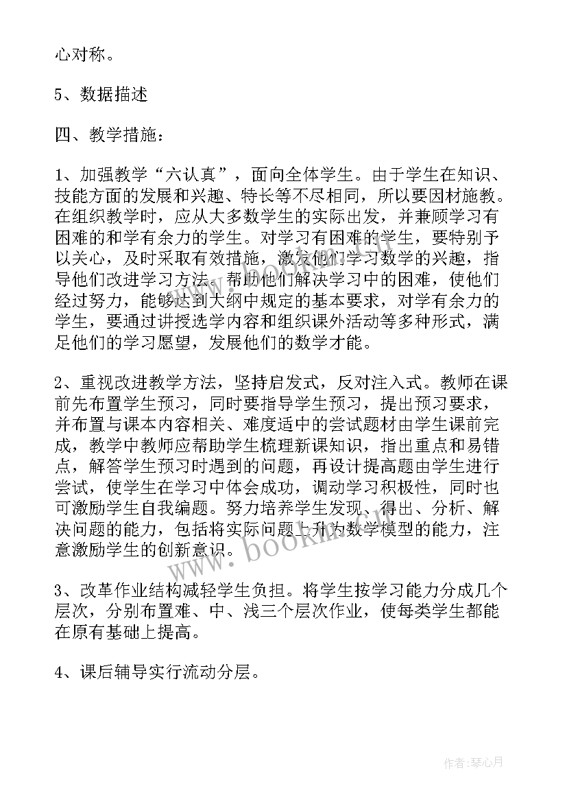 2023年北师大版八年级数学教学计划人教版 北师大版八年级数学教学计划(精选8篇)