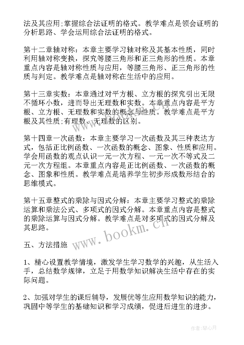 2023年北师大版八年级数学教学计划人教版 北师大版八年级数学教学计划(精选8篇)