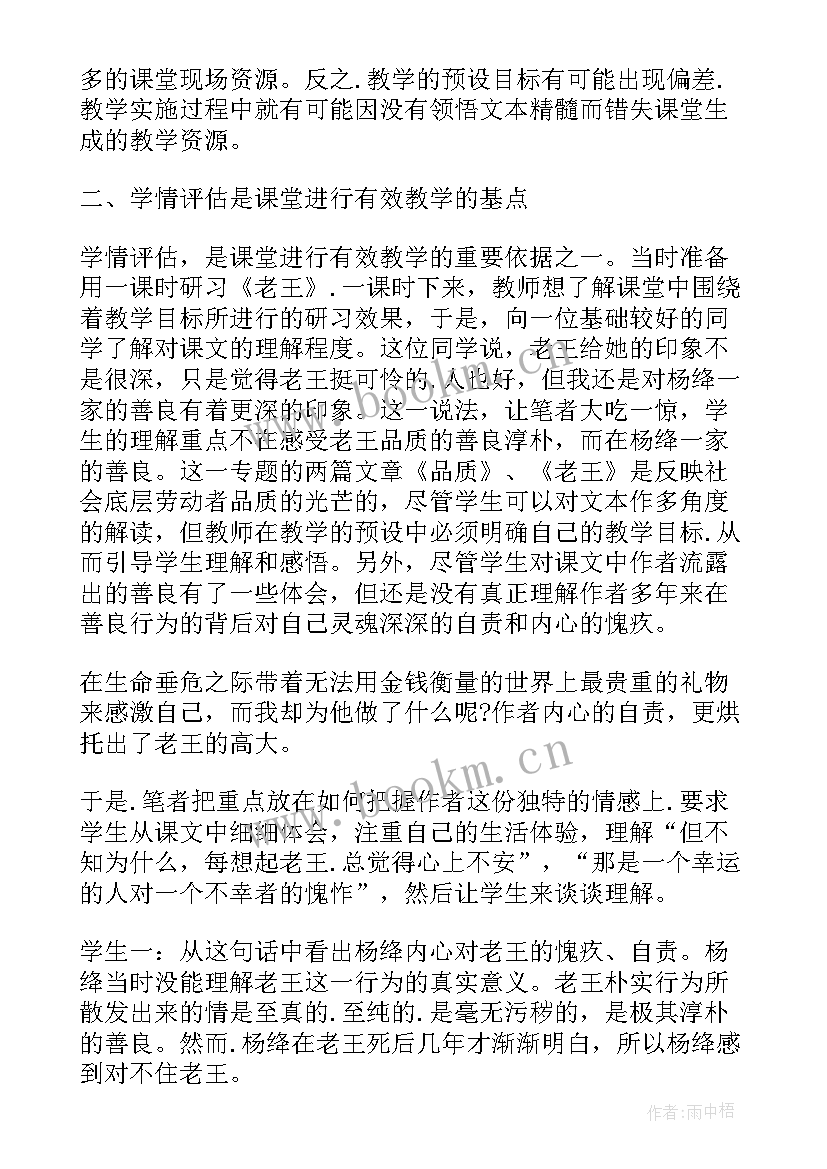 最新老王教学反思(优秀5篇)