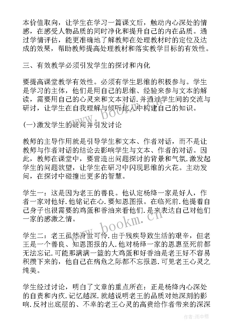 最新老王教学反思(优秀5篇)