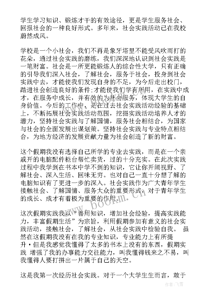 2023年思政实践报告一般格式 一般实践报告格式(优质5篇)