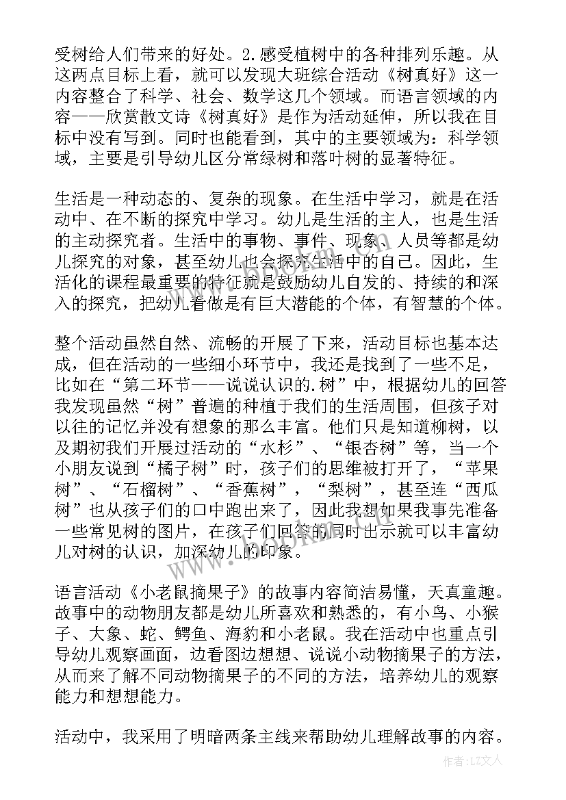 2023年小班语言好朋友教案反思 小班语言活动教学反思(精选8篇)