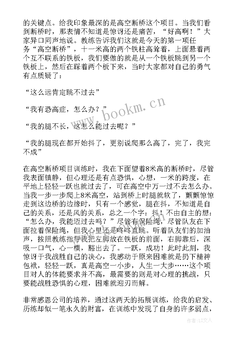 最新团建活动心得感悟(优质6篇)