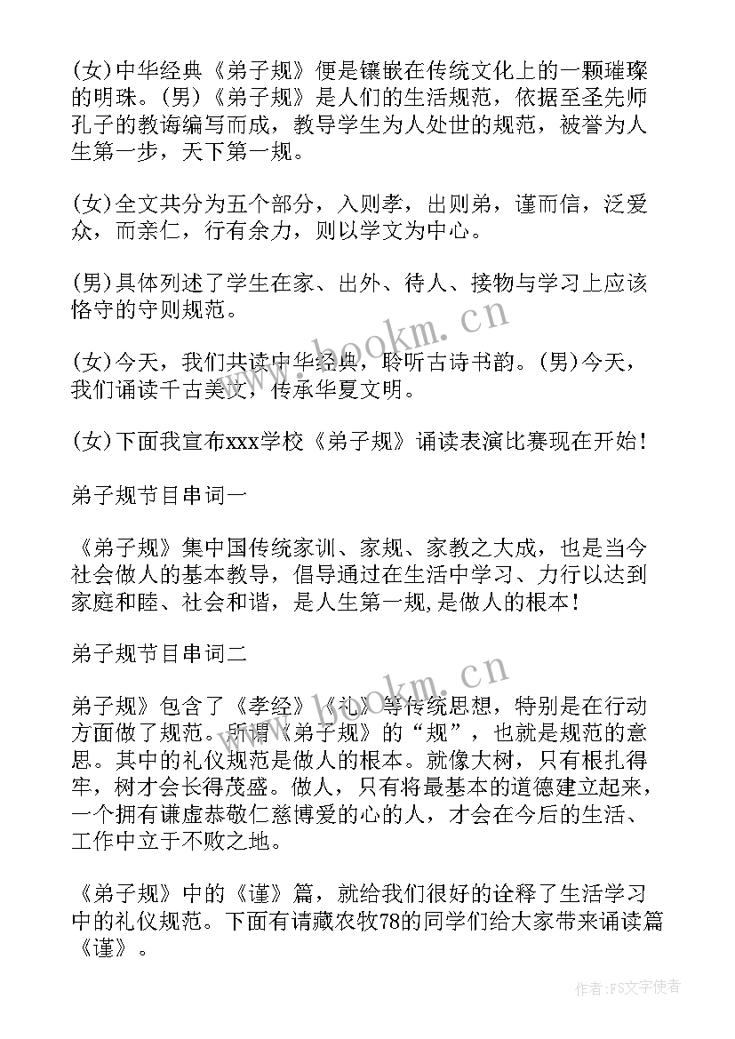 最新弟子规活动设计方案 小学生弟子规朗诵比赛活动方案(优质5篇)