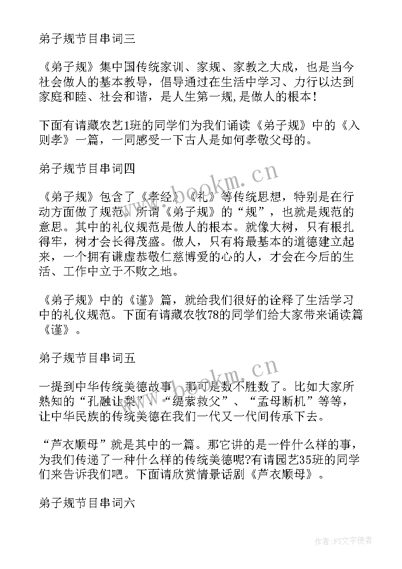 最新弟子规活动设计方案 小学生弟子规朗诵比赛活动方案(优质5篇)