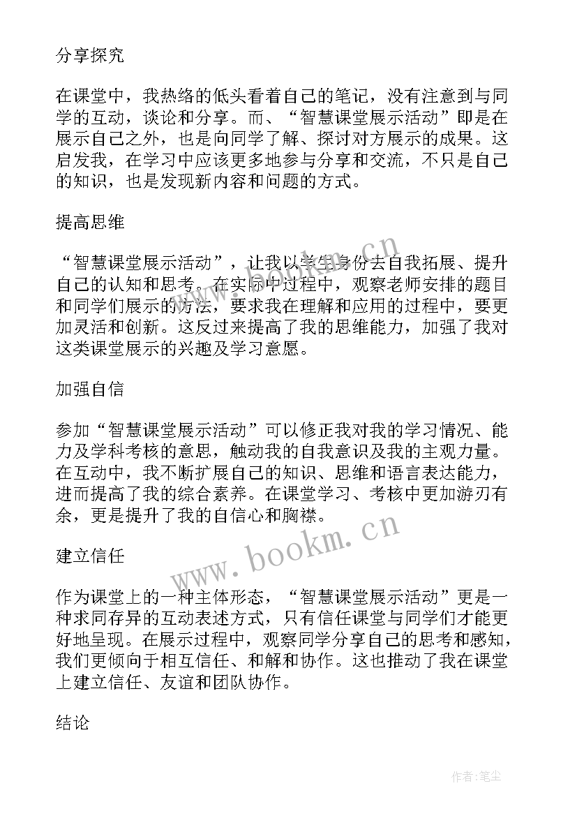 课堂活动展示月活动方案(实用5篇)