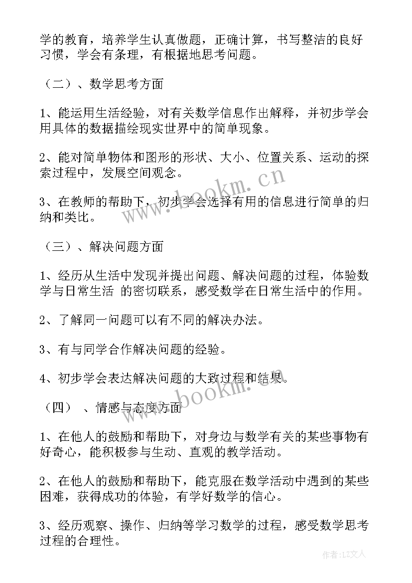 2023年北师大版小学英语教学计划(实用5篇)