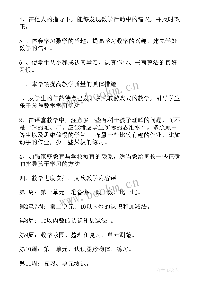 2023年北师大版小学英语教学计划(实用5篇)