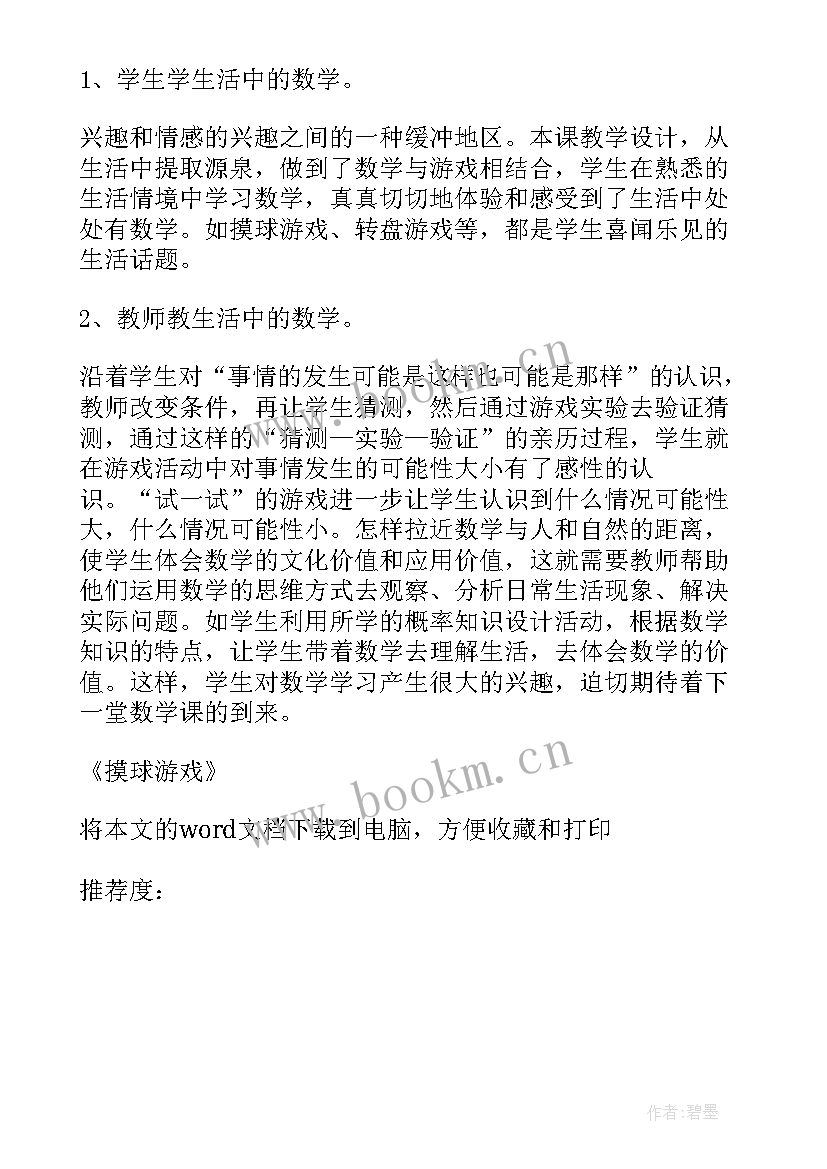 最新二年级分物游戏反思 体育游戏教学反思(通用5篇)