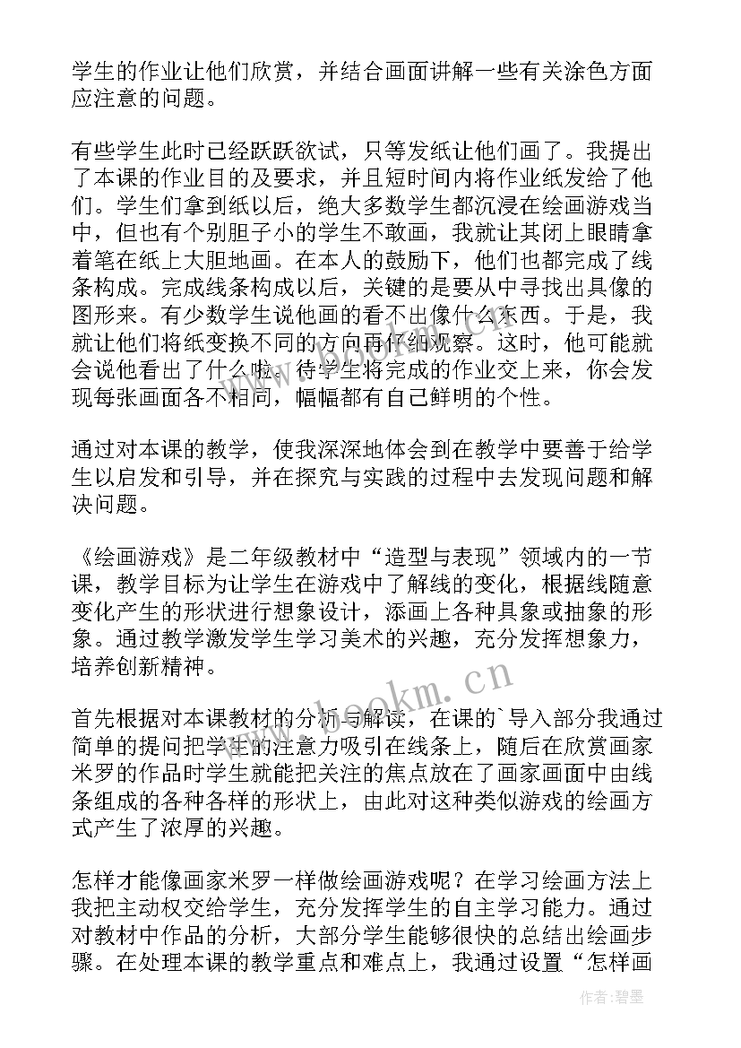 最新二年级分物游戏反思 体育游戏教学反思(通用5篇)