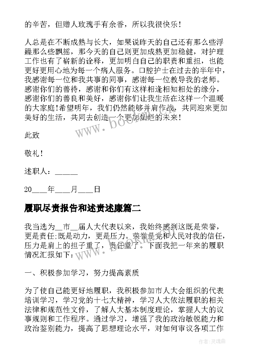 2023年履职尽责报告和述责述廉 口腔医生履职尽责述职自查报告(精选5篇)