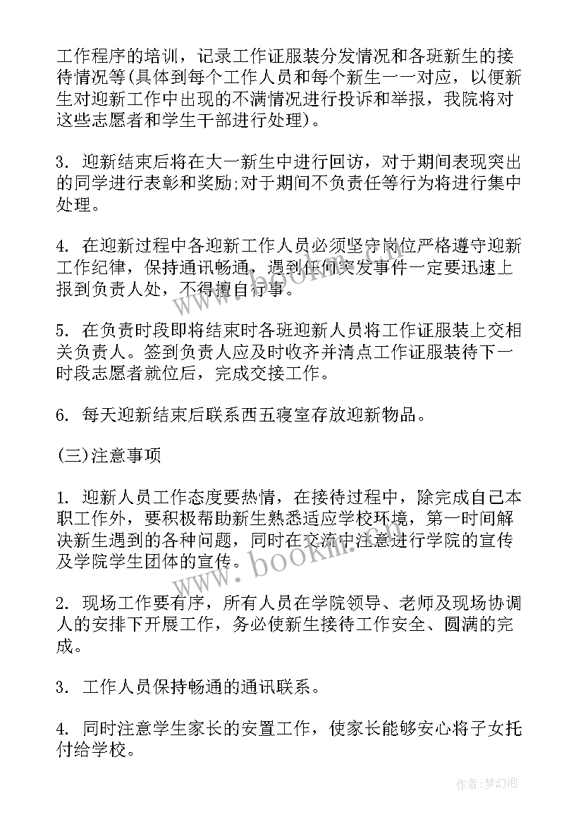 学生会活动有哪些 学生会夜班活动心得体会(优秀6篇)