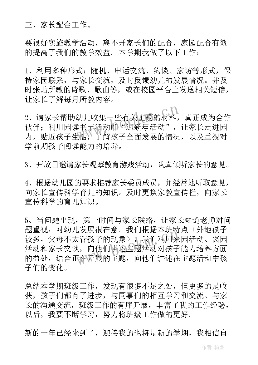 最新幼儿园总结报告 幼儿园大班班级个人总结报告(优秀10篇)