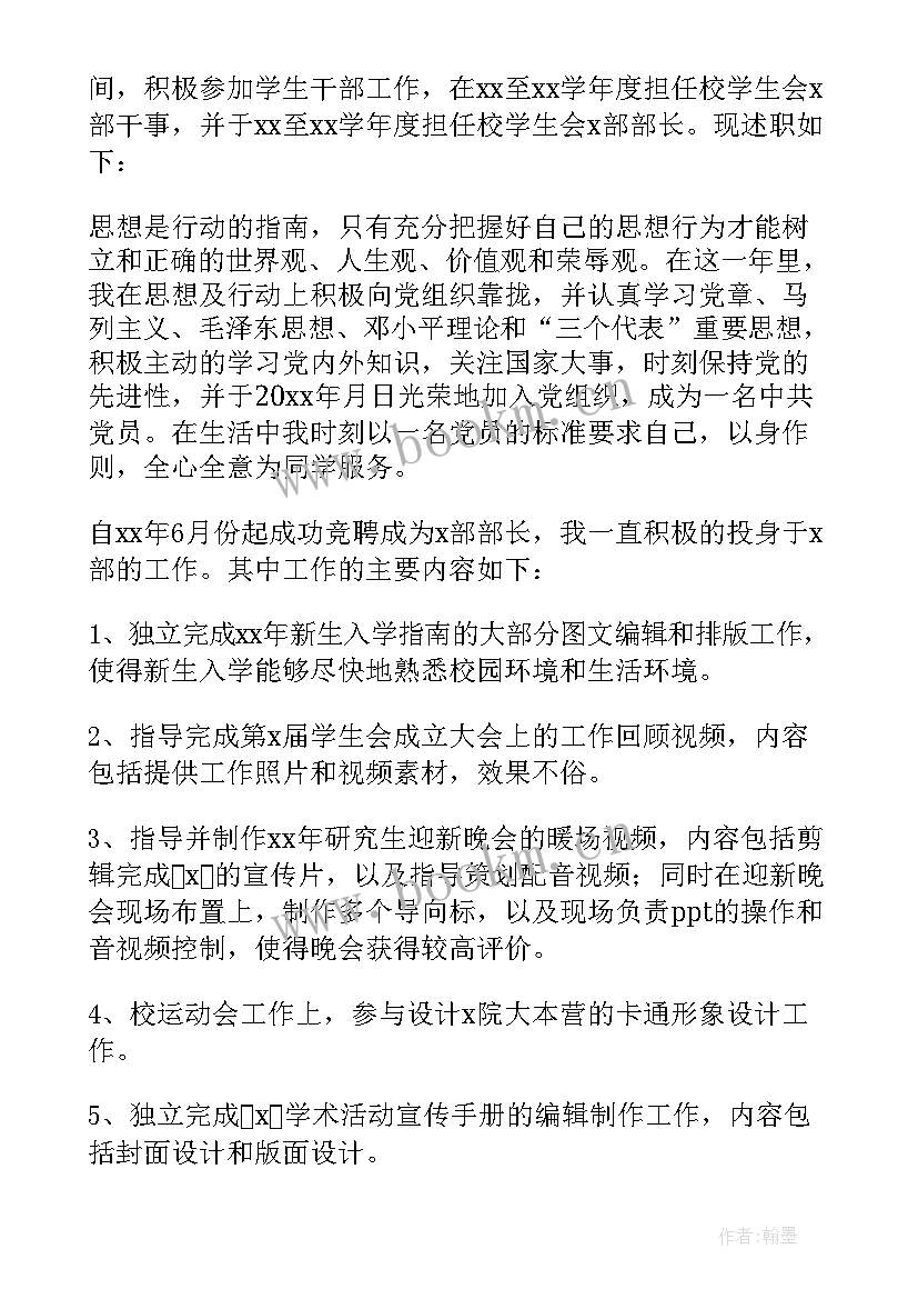 领导的述职报告 领导述职报告(通用6篇)