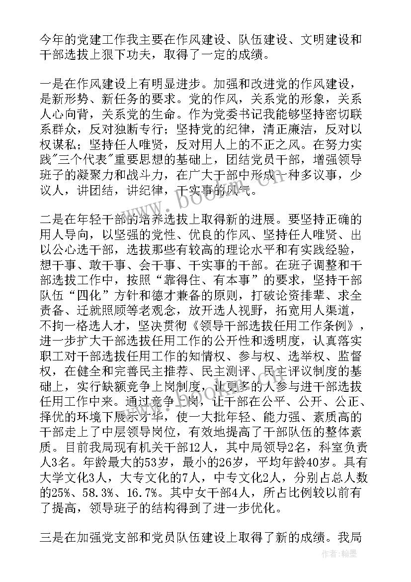 领导的述职报告 领导述职报告(通用6篇)