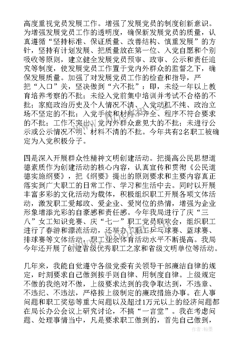 领导的述职报告 领导述职报告(通用6篇)