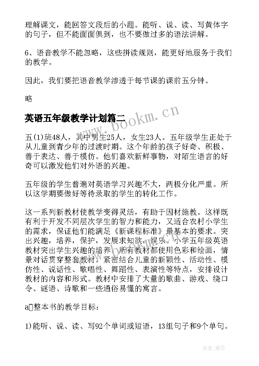 英语五年级教学计划 五年级英语教学计划(大全10篇)