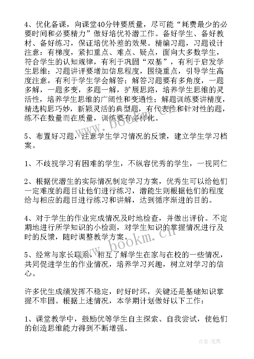 2023年小学数学培优补差工作计划和措施 数学培优补差工作计划(精选9篇)