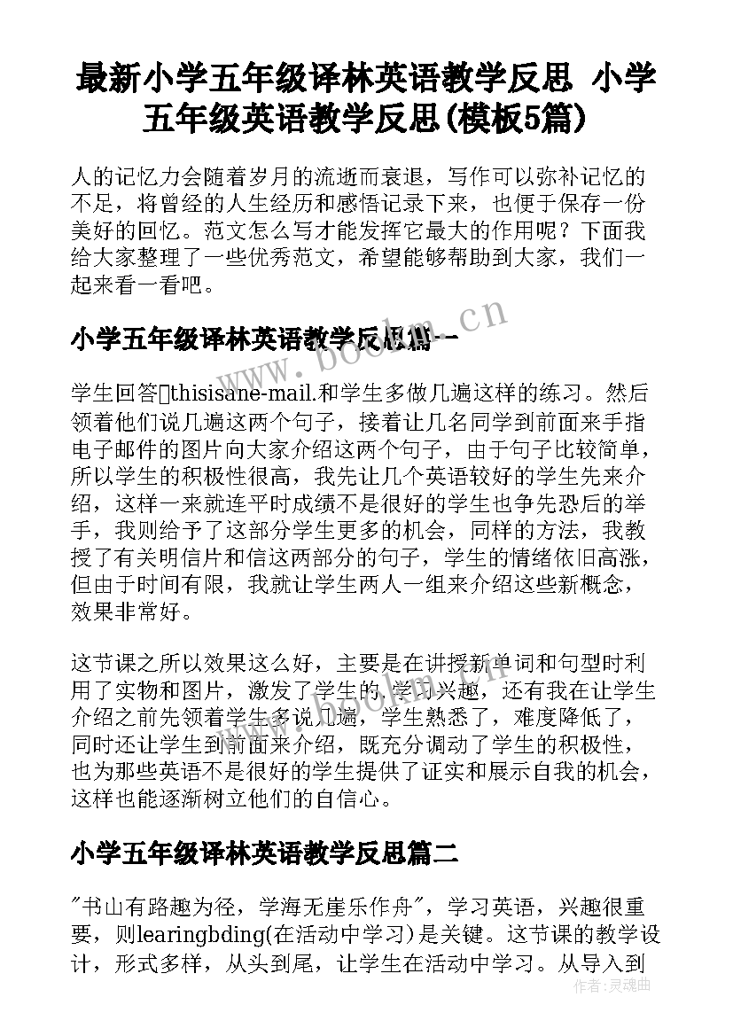 最新小学五年级译林英语教学反思 小学五年级英语教学反思(模板5篇)