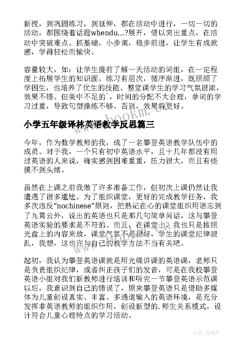 最新小学五年级译林英语教学反思 小学五年级英语教学反思(模板5篇)