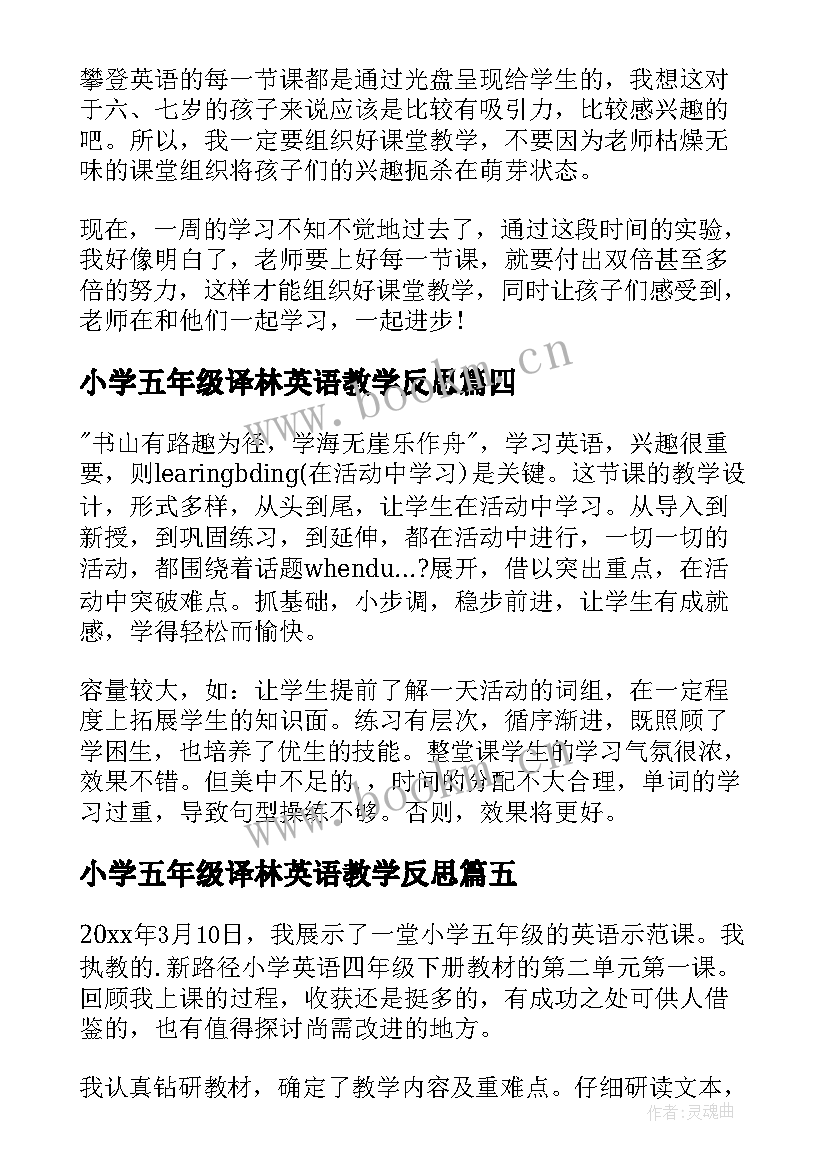 最新小学五年级译林英语教学反思 小学五年级英语教学反思(模板5篇)