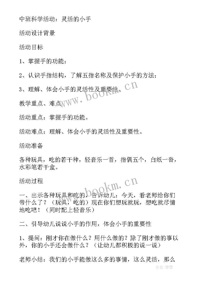 2023年中班科学拓印教案反思 中班科学活动课后反思(实用6篇)