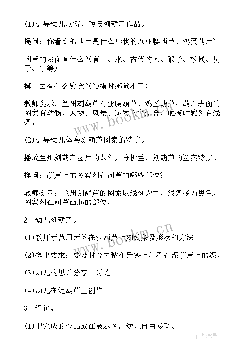 2023年幼儿园美术夹子教案(精选5篇)