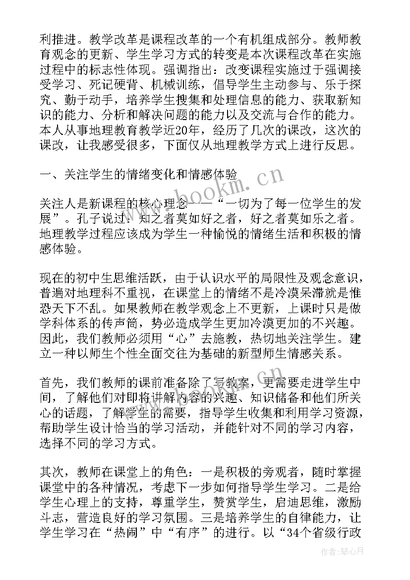 最新人教版初二地理台湾教案 八年级地理教学反思(精选8篇)