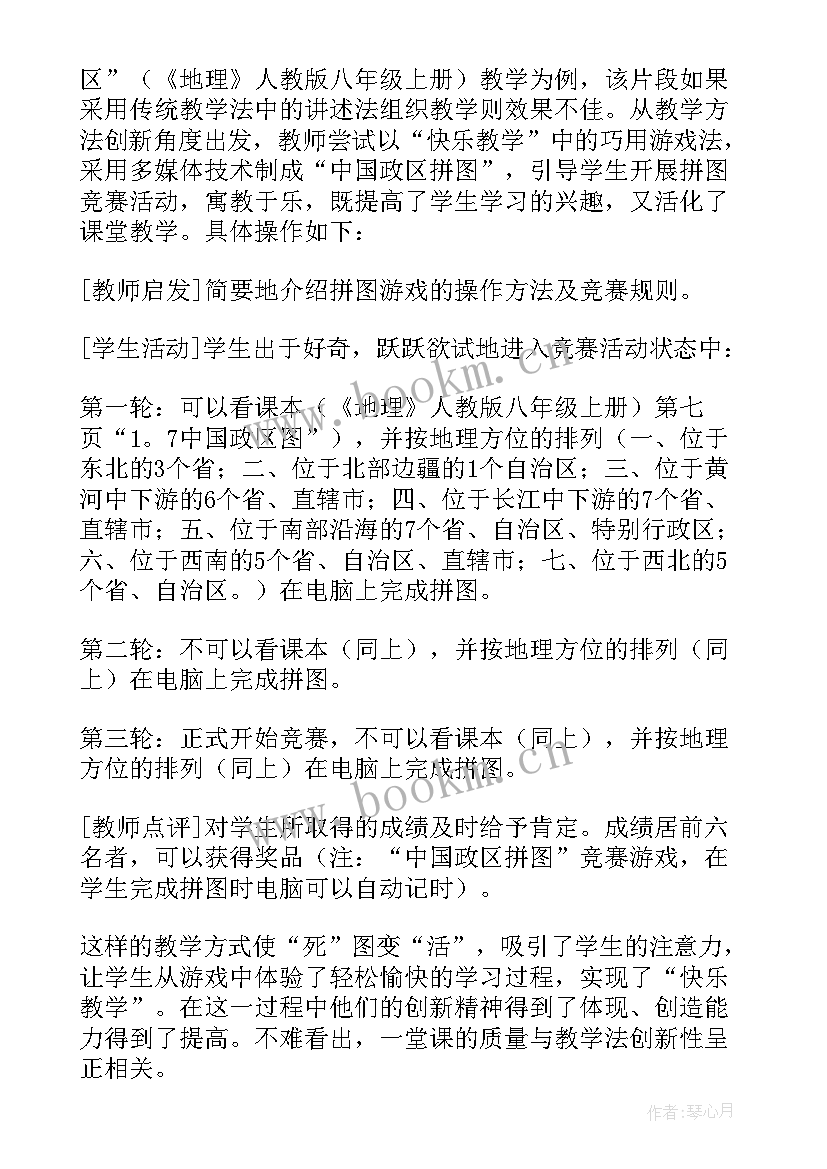 最新人教版初二地理台湾教案 八年级地理教学反思(精选8篇)