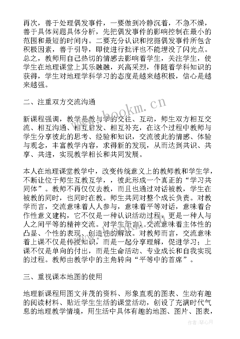 最新人教版初二地理台湾教案 八年级地理教学反思(精选8篇)